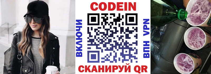 Кодеиновый сироп Lean Purple Drank  Купить где  Североморск 